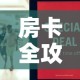 房卡全攻略“微信群牛牛房卡去哪买”房卡怎么购买