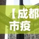 【成都市疫情今天有新增吗,成都市今日新增】