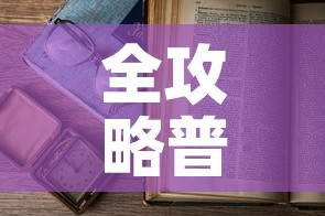 全攻略普及“樱花之盛房卡哪里买”详细房卡使用教程