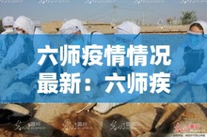 【兰陵县疫情出入要求最新·兰陵县疫情出入要求最新规定】