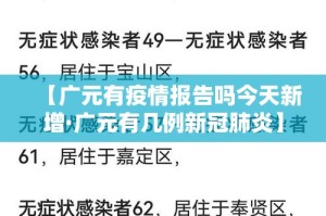 武汉疫情新增最新 → 武汉 疫情最新
