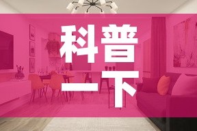 科普一下“微信炸 金花房间创建房间步骤详解”详细房卡使用教程