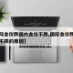 【国际金价跌国内金价不跌,国际金价跌国内金价不跌的原因】
