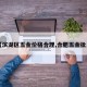 【滨湖区五金价格合理,合肥五金批发】