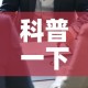 房卡必备教程“牛牛链接房卡创建房卡”链接房卡在哪里获取