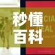 秒懂百科“微信牛牛房卡链接哪里有”房卡怎么购买