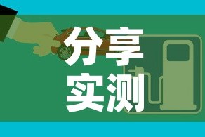 分享实测“如何创建炸 金花房间链接”房卡获取方式
