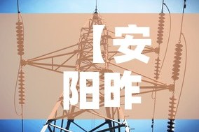【安阳昨日疫情信息最新,安阳疫情新增消息今天】