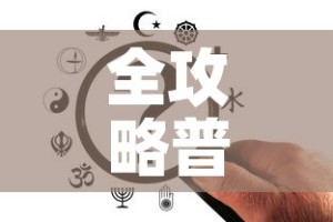 全攻略普及“金华房卡在哪买”房卡怎么购买
