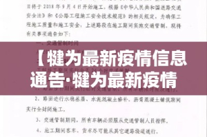 【犍为最新疫情信息通告·犍为最新疫情信息通告图片】