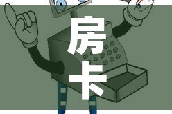 房卡必备教程“微信牛牛房卡招代理”房卡怎么购买