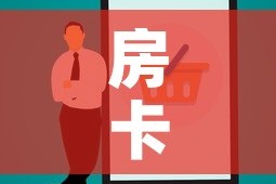房卡全攻略“购买斗牛房卡联系方式”房卡使用教程