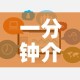 一分钟介绍使用“微信金花房卡哪里买”房卡链接获取
