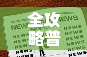 全攻略普及“微信炸 金花购买房卡”房卡链接获取