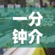 一分钟介绍使用“微信群牛牛房卡哪里购买”详细房卡怎么购买教程