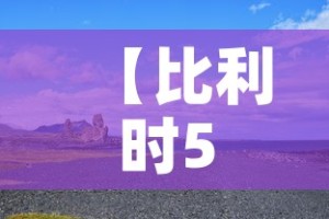 房卡必备教程“微信炸 金花房间怎么开”房卡链接获取