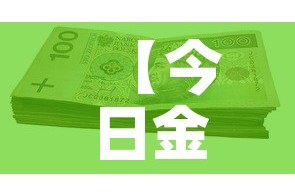【今日金价国际黄金价,今日金价国际黄金价格调整】