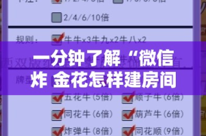 一分钟介绍使用“微信玩金花房卡是怎么”轻松获取房卡全渠道