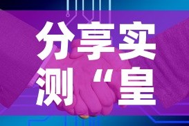 房卡全攻略“微信链接牛牛房卡怎么弄”轻松获取房卡全渠道