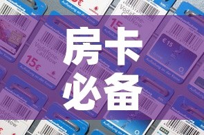 房卡全攻略“微信链接”购买房卡介绍