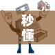 秒懂百科“微信炸 金花购买房卡”房卡使用教程