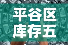 平谷区库存五金价格信息 → 平谷区库存五金价格信息查询