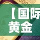 【国际黄金价格近期最高是,国际黄金价格近期最高是哪一年】