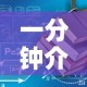 一分钟介绍使用“炸  金花房卡链接怎么买”详细房卡教程
