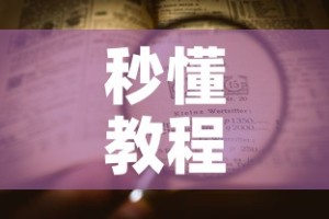 秒懂教程“微信炸 金花购买房卡”详细房卡教程