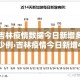 各省新增疫情统计数据表—（全国各省新增病例一览表）