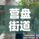 科普一下“红包斗牛控制尾数开挂”获取房卡教程-哔哩哔哩