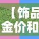 秒懂教程“微信群金花链接房卡”获取房卡教程-哔哩哔哩