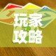 玩家攻略“微信群链接牛牛买房卡-”详细房卡怎么购买教程