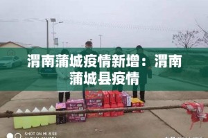 陕西疫情新增36—（陕西疫情最新消息新增一例行动轨迹）