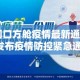 马军营乡疫情最新通报 → 马军营村规划路图