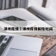 漳州疫情›漳州疫情解除时间