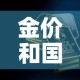 一分钟实测分享“微信链接炸 金花房卡怎么买”房卡详细充值