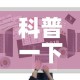 科普一下“哪里有卖炸 金花房卡”房卡获取方式