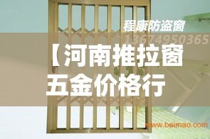 【河南推拉窗五金价格行情,郑州铝合金推拉门】
