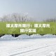 玩家必备教程“微信上大厅牛牛房卡在哪买”详细房卡教程