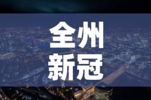 兰州第四轮核酸检测累计排查阳性5例›兰州疫情第四轮核酸检测