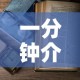 一分钟介绍使用“微信开金花群房卡到哪里买”获取房卡教程-哔哩哔哩