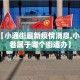 秒懂教程“微信牛牛金花房卡链接”详细房卡使用教程