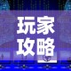 玩家攻略“微信上链接金花房卡购买”详细房卡教程
