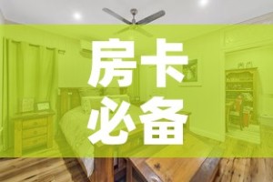分享实测“微信牛牛房卡”详细房卡怎么购买教程