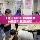 科普一下“在哪里买炸 金花房卡便宜又好玩”房卡详细充值