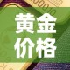 中国最新增加多少例疫情：中国疫情新增几例