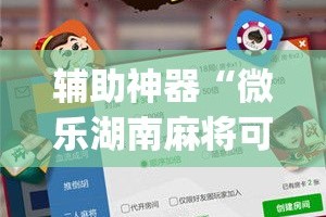 科普一下“微信金花从哪里买房卡-百度”获取房卡教程-哔哩哔哩