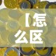【怎么区分白银与黄金价格·怎么鉴别白银和白金】