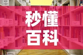 秒懂百科“牛牛链接房卡在哪里弄”详细房卡教程